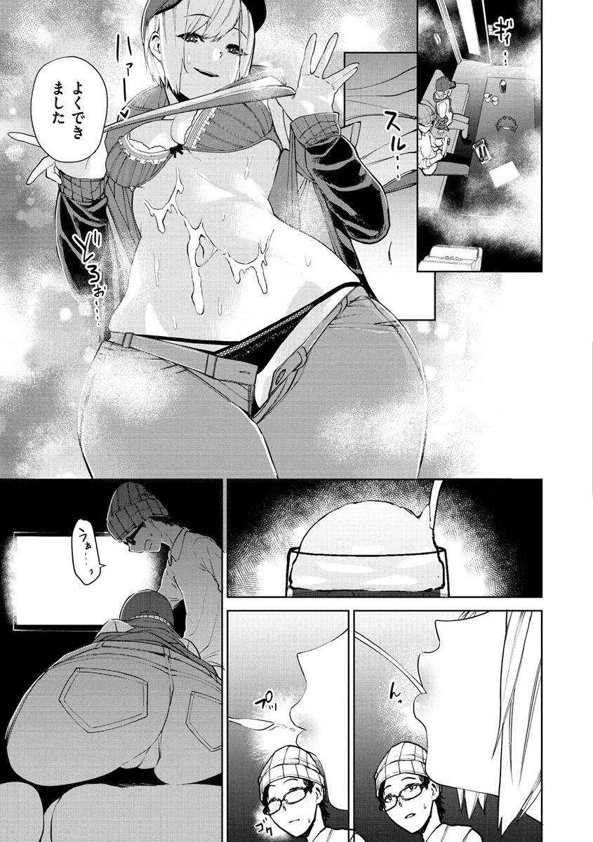 ねぇ、シコってよ。ページ11