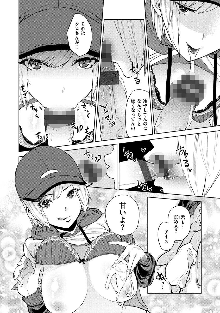 ねぇ、シコってよ。ページ12