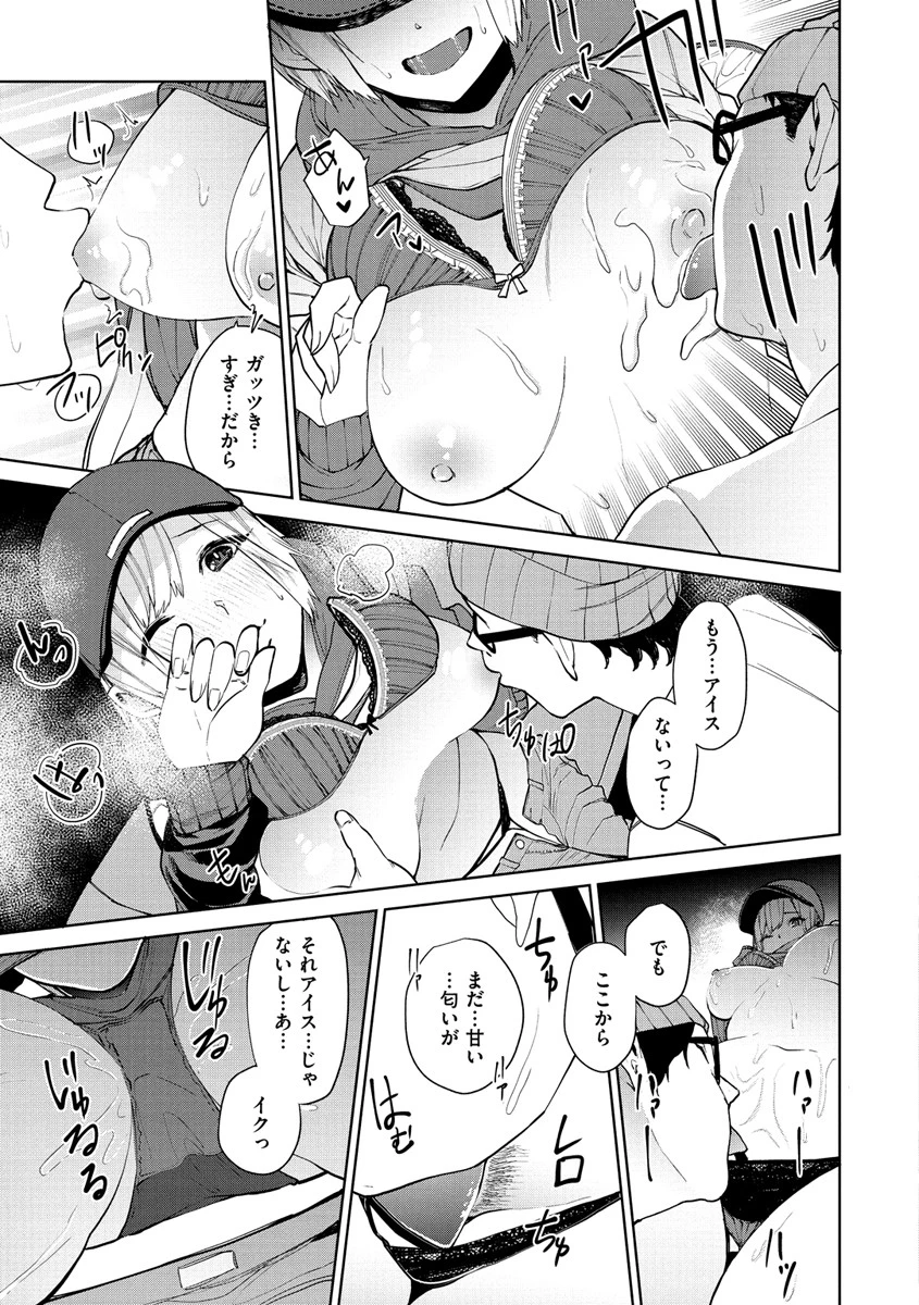 ねぇ、シコってよ。ページ13