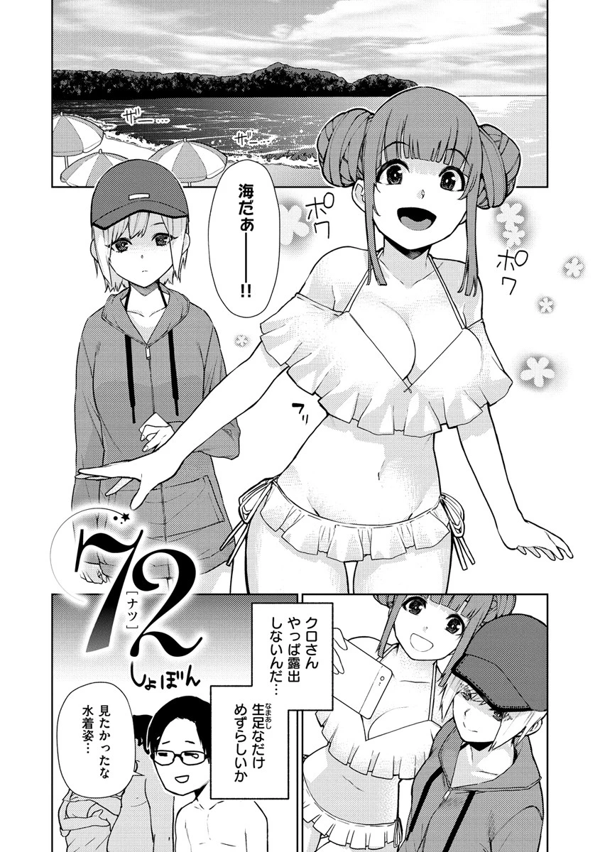 ねぇ、シコってよ。ページ14