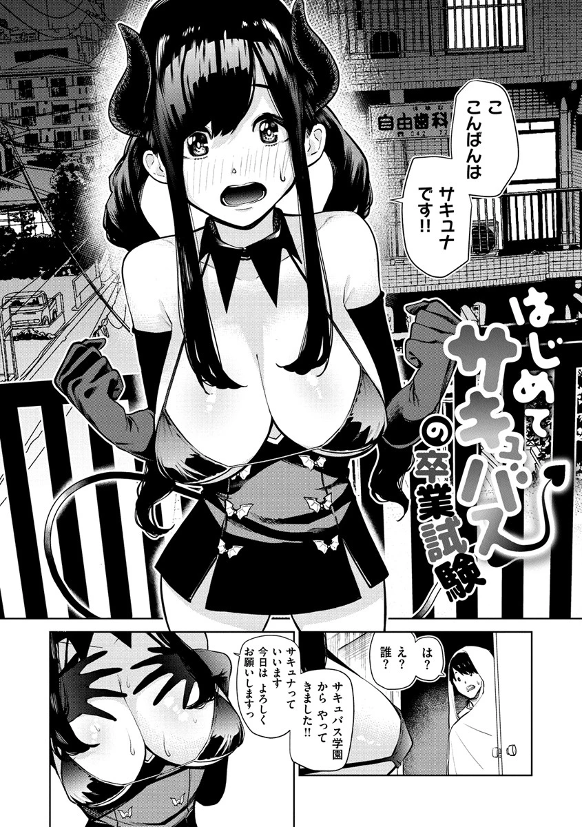 ねぇ、シコってよ。ページ19