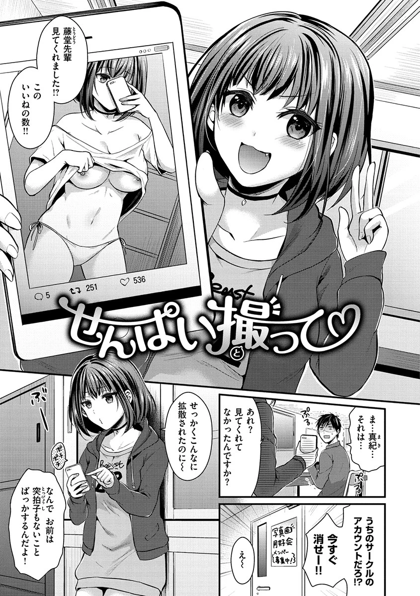 はじらいハニーページ19