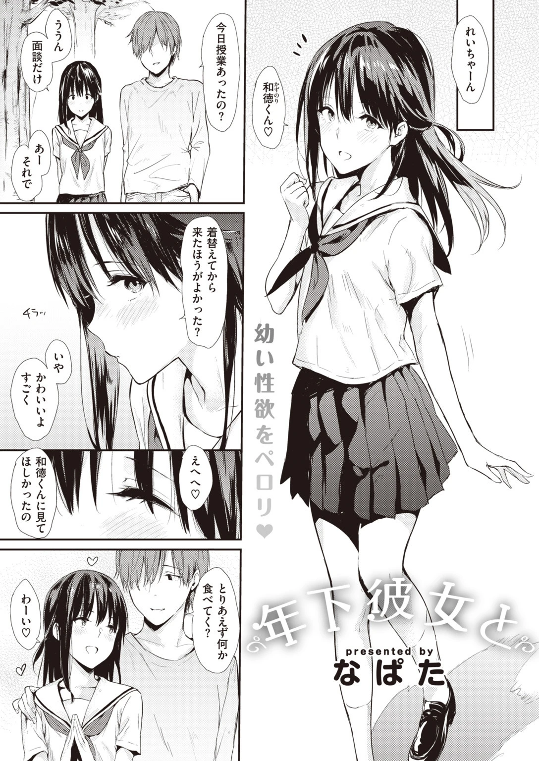 COMIC快楽天 2019年11月号ページ4