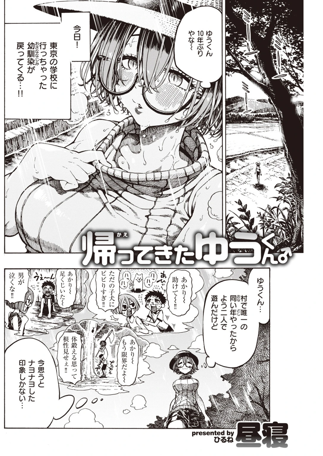 COMIC快楽天 2019年11月号ページ10