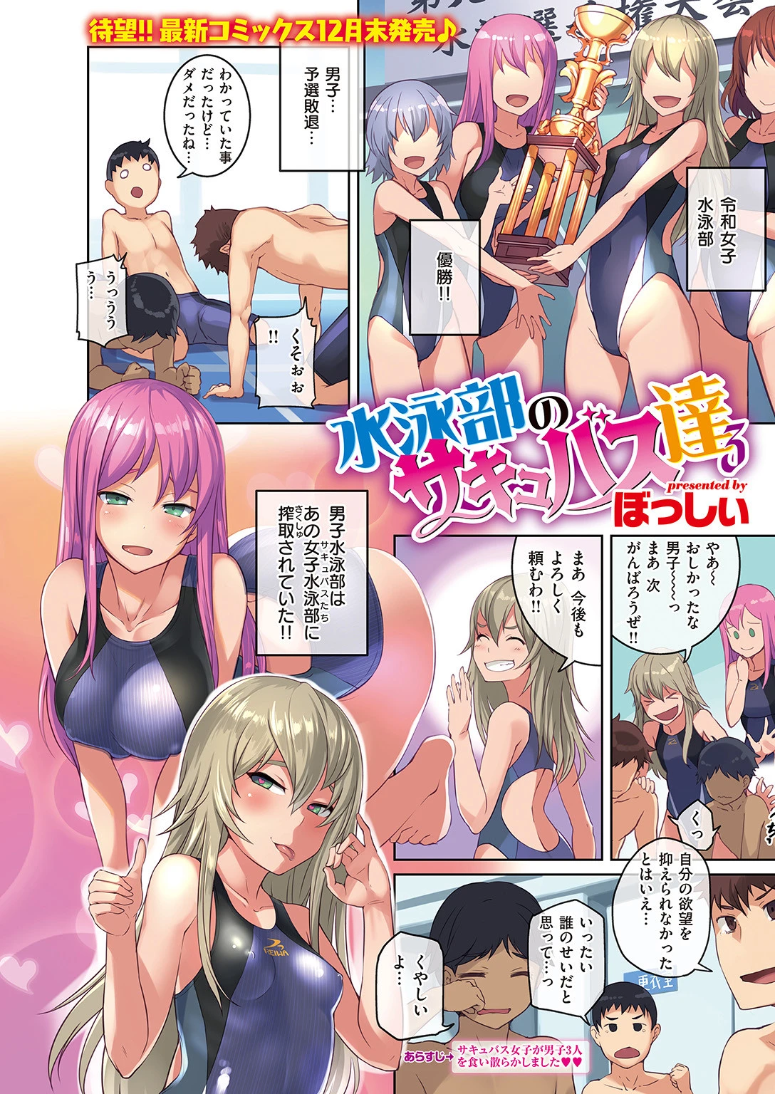COMIC快楽天 2019年11月号ページ12