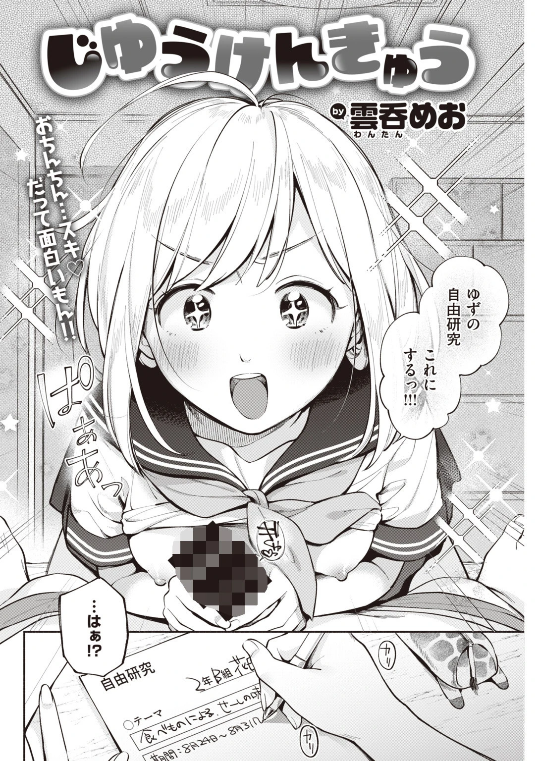 COMIC快楽天 2019年11月号ページ17