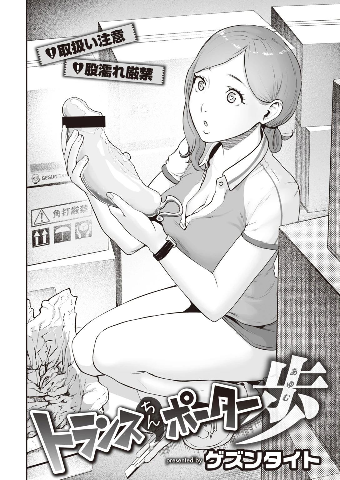 COMIC快楽天 2019年11月号ページ21