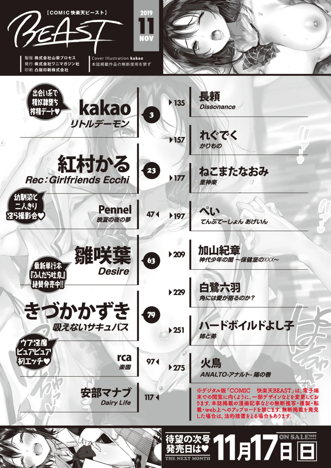 COMIC快楽天ビースト 2019年11月号ページ2