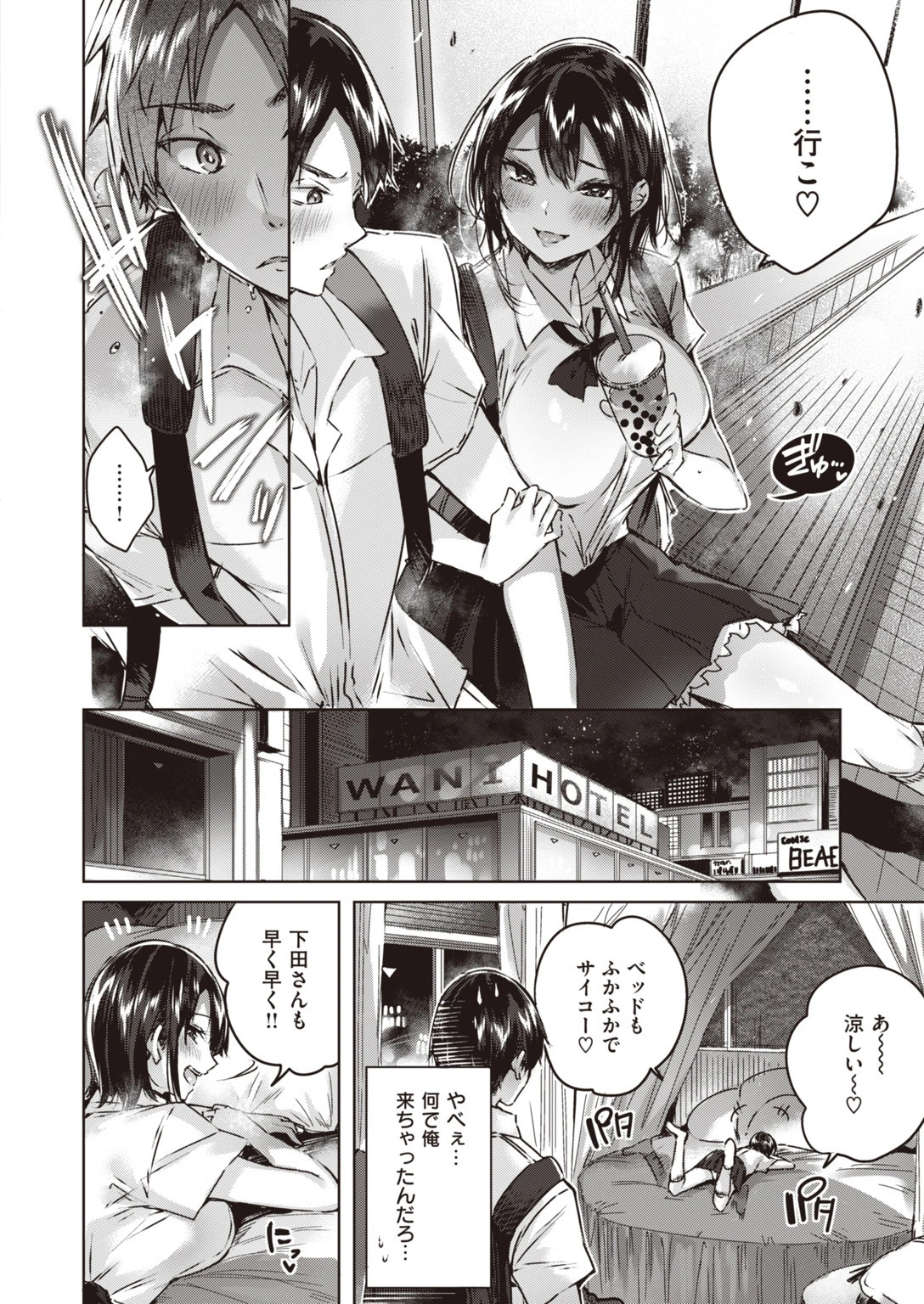 COMIC快楽天ビースト 2019年11月号ページ6