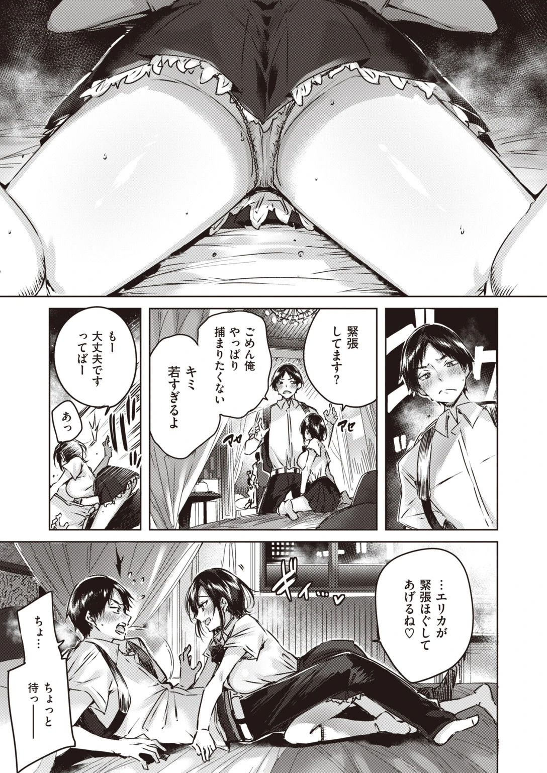 COMIC快楽天ビースト 2019年11月号ページ7