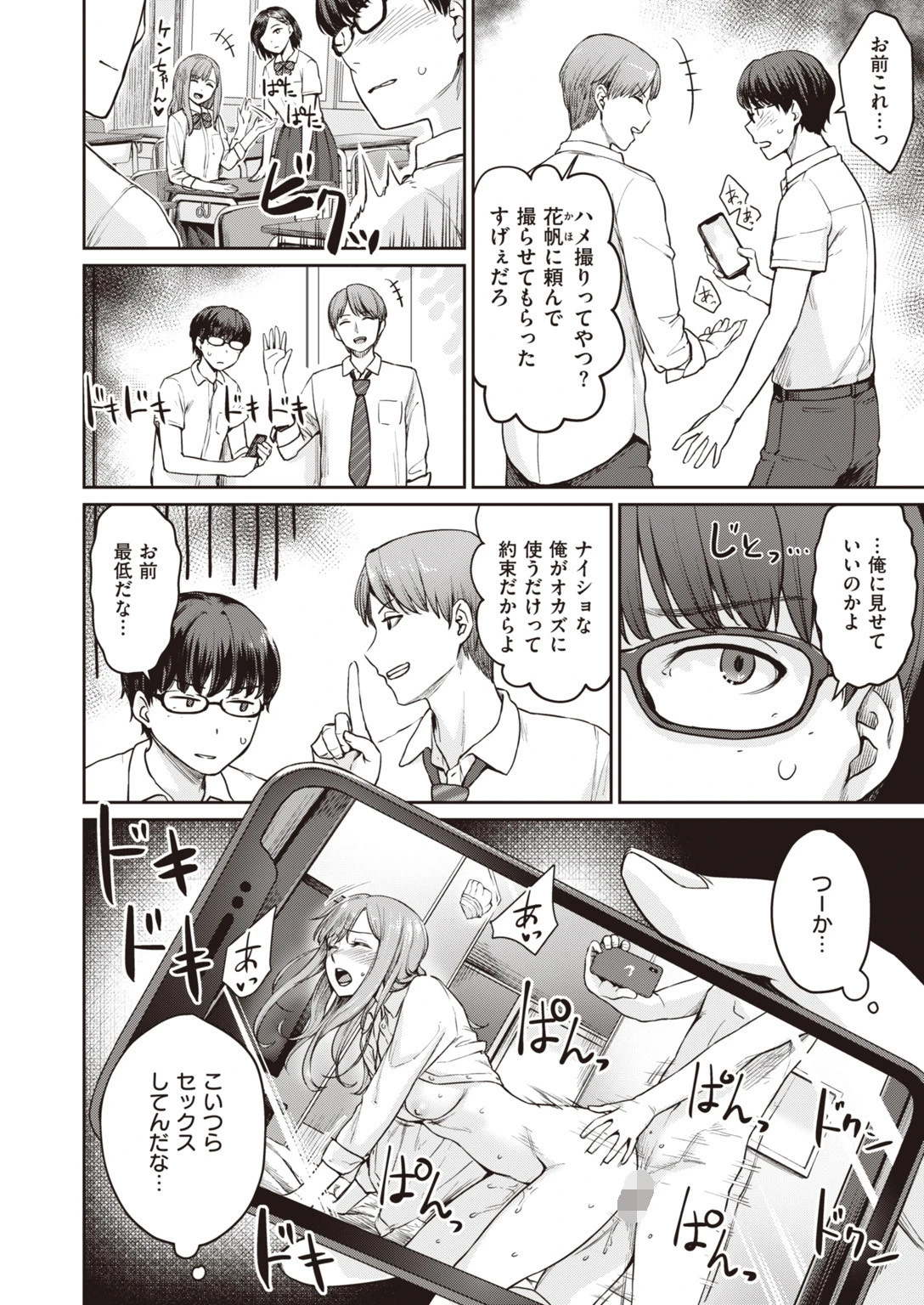 COMIC快楽天ビースト 2019年11月号ページ10