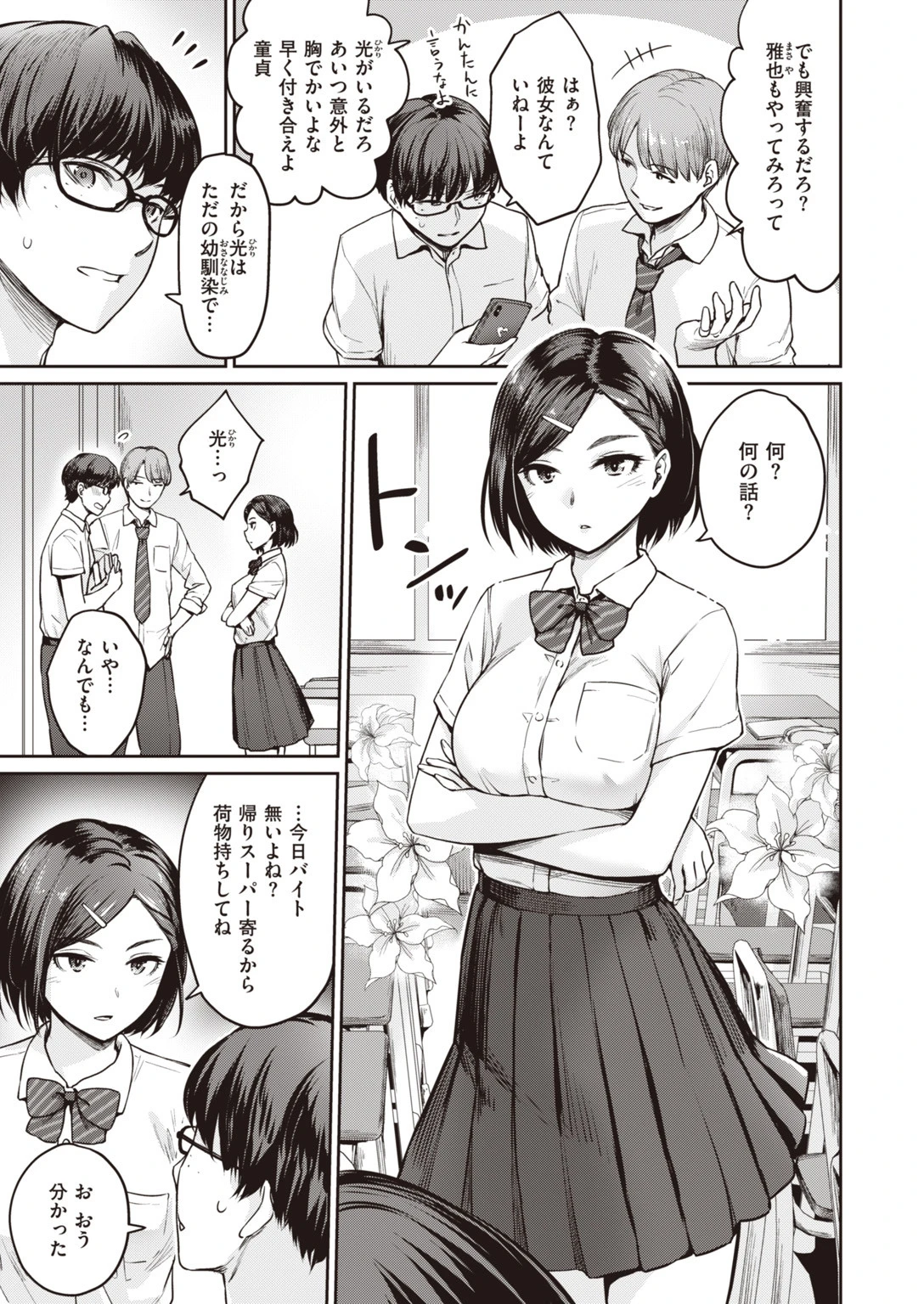 COMIC快楽天ビースト 2019年11月号ページ11