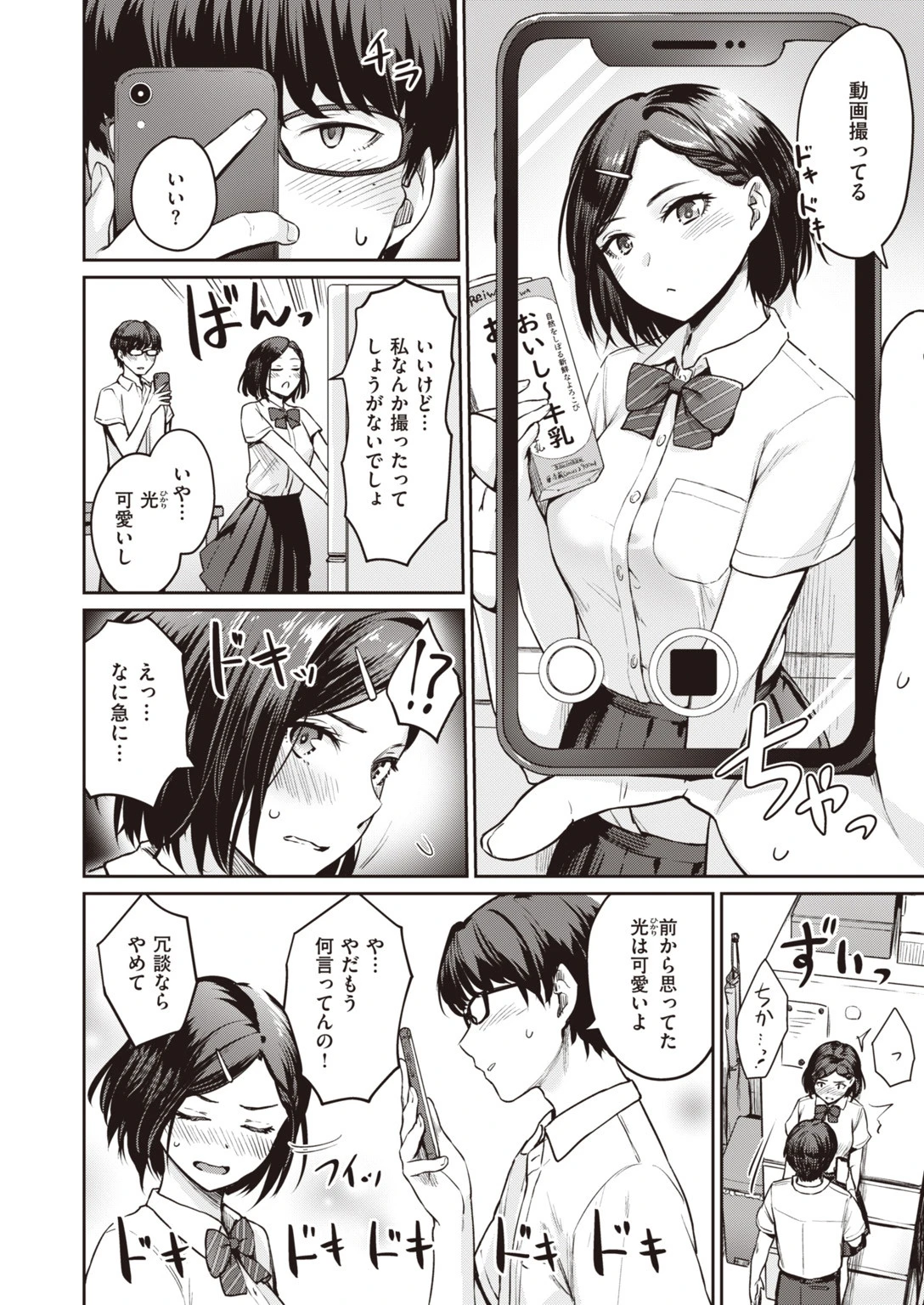 COMIC快楽天ビースト 2019年11月号ページ14