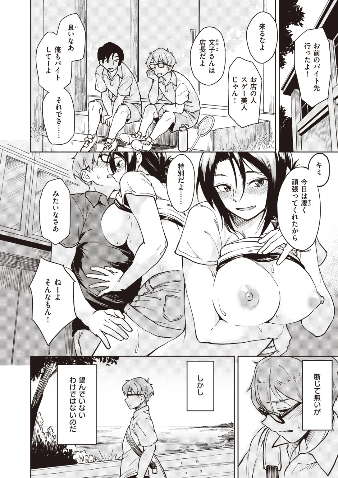 COMIC快楽天ビースト 2019年11月号ページ18