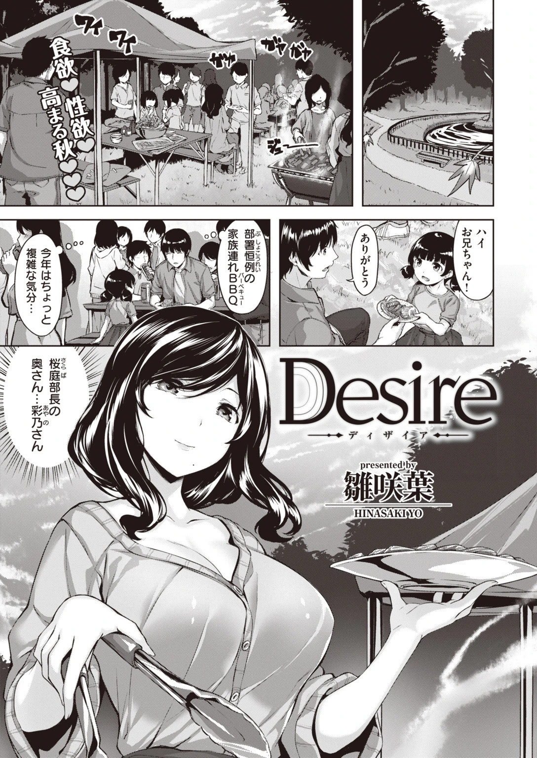 COMIC快楽天ビースト 2019年11月号ページ21