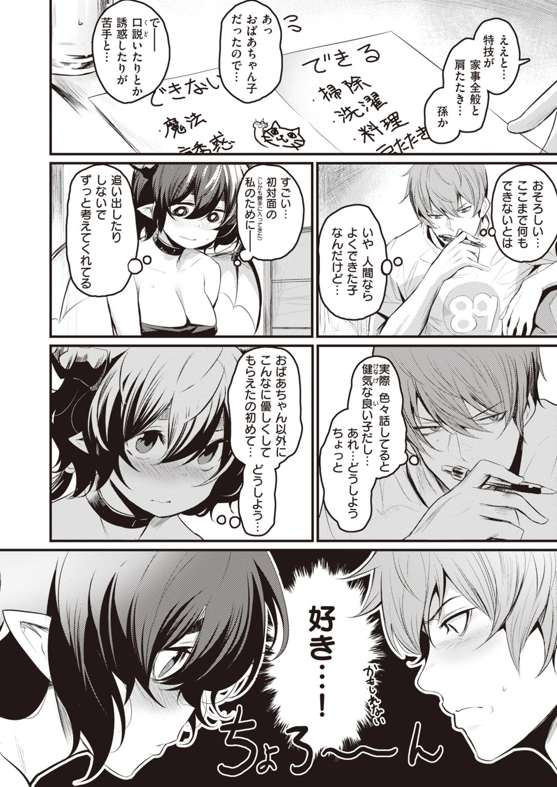 COMIC快楽天ビースト 2019年11月号ページ30