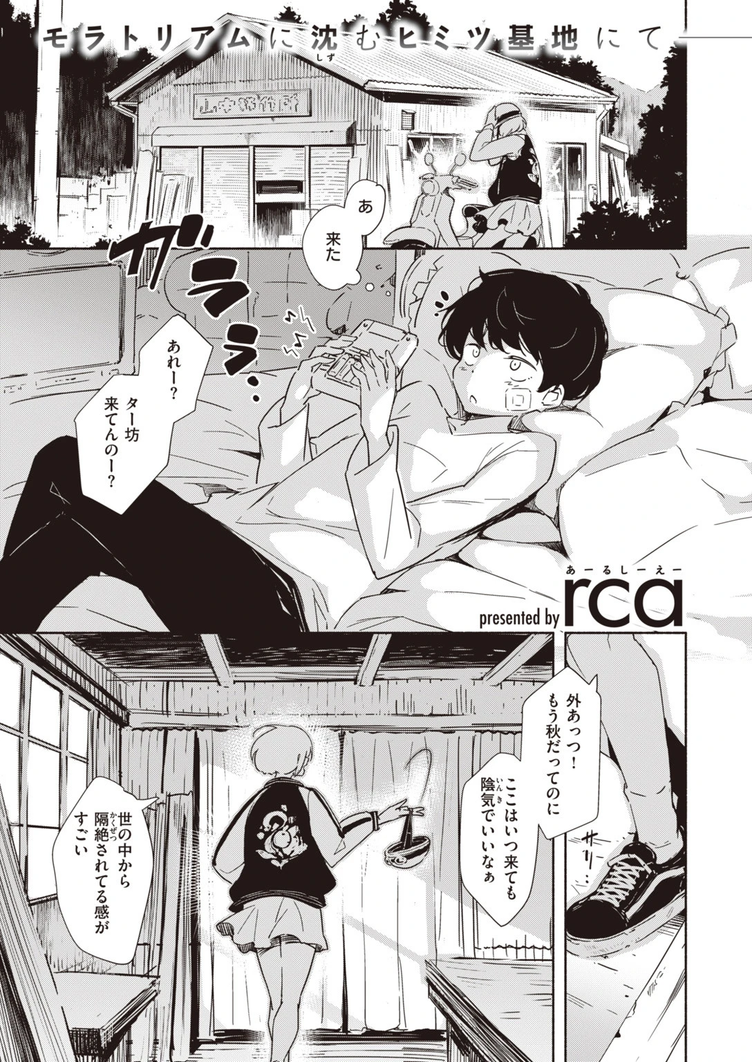 COMIC快楽天ビースト 2019年11月号ページ33