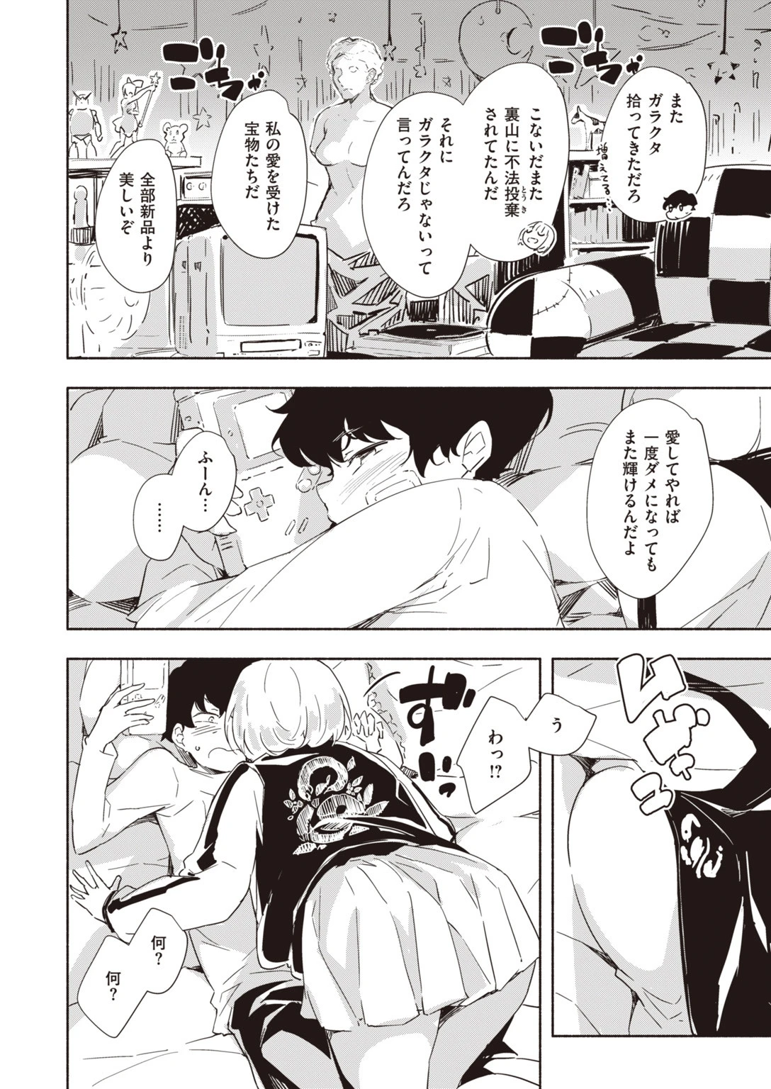 COMIC快楽天ビースト 2019年11月号ページ36