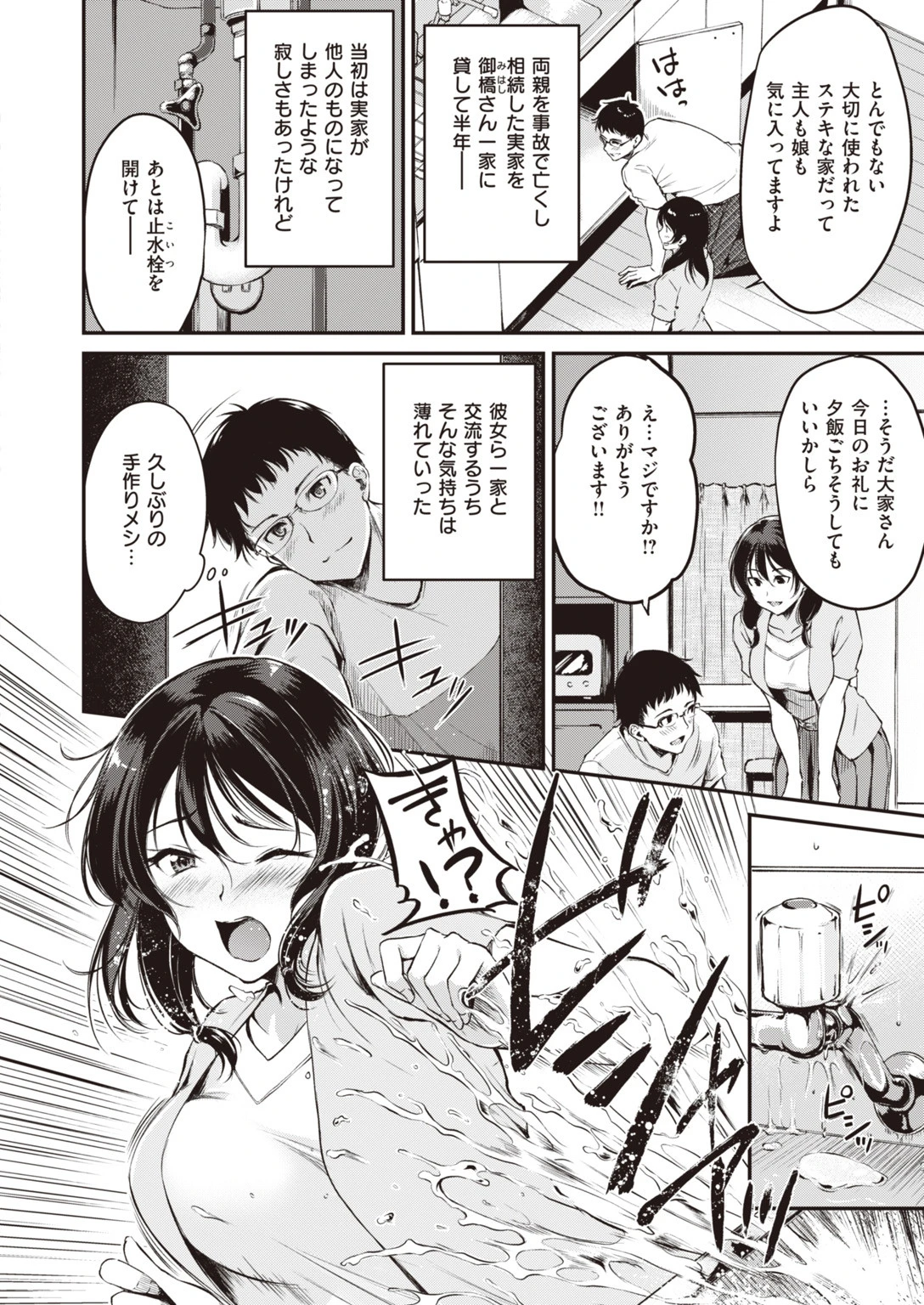 COMIC快楽天ビースト 2019年11月号ページ52