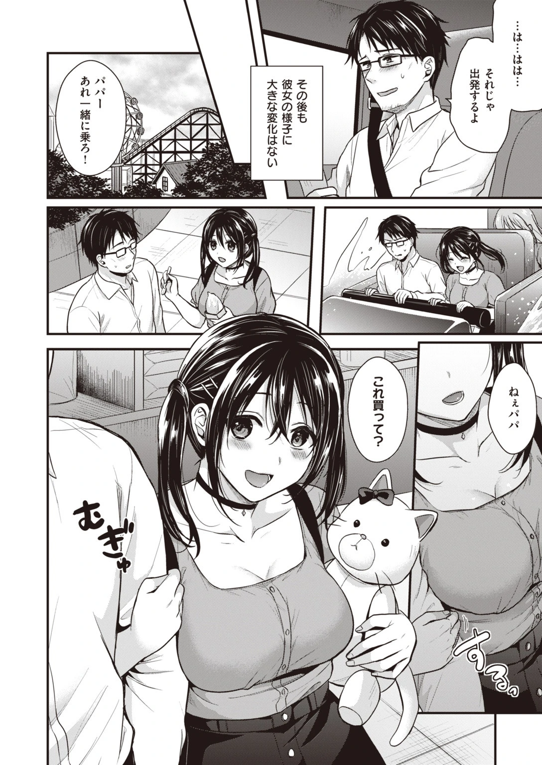 COMIC快楽天ビースト 2019年11月号ページ64