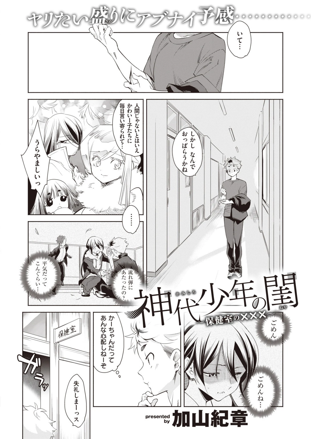 COMIC快楽天ビースト 2019年11月号ページ70