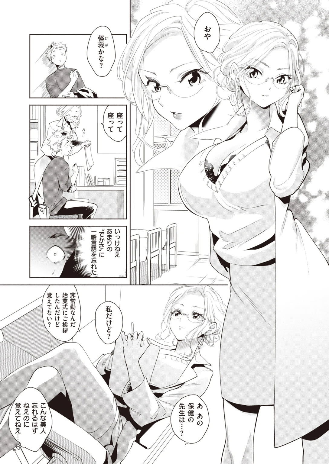 COMIC快楽天ビースト 2019年11月号ページ71