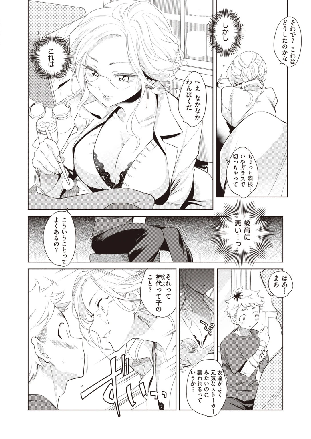 COMIC快楽天ビースト 2019年11月号ページ72