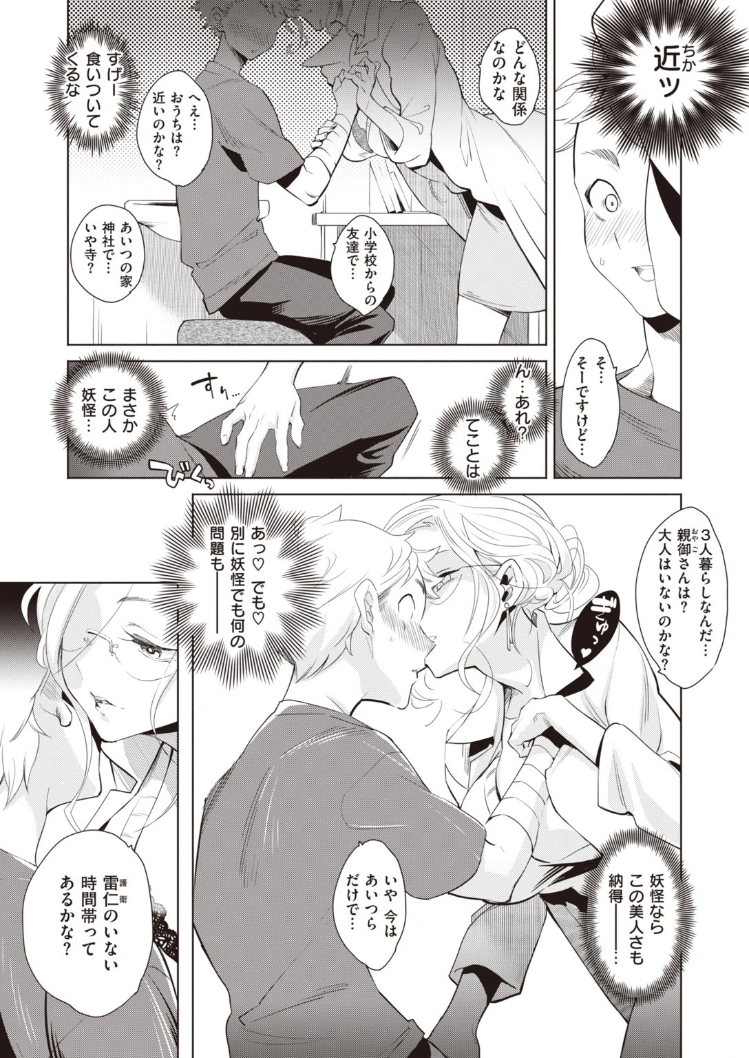 COMIC快楽天ビースト 2019年11月号ページ73