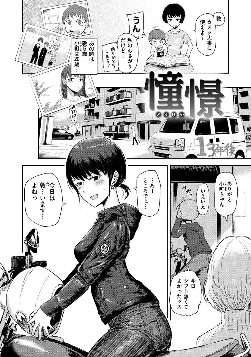 セイシュンアゲインページ7