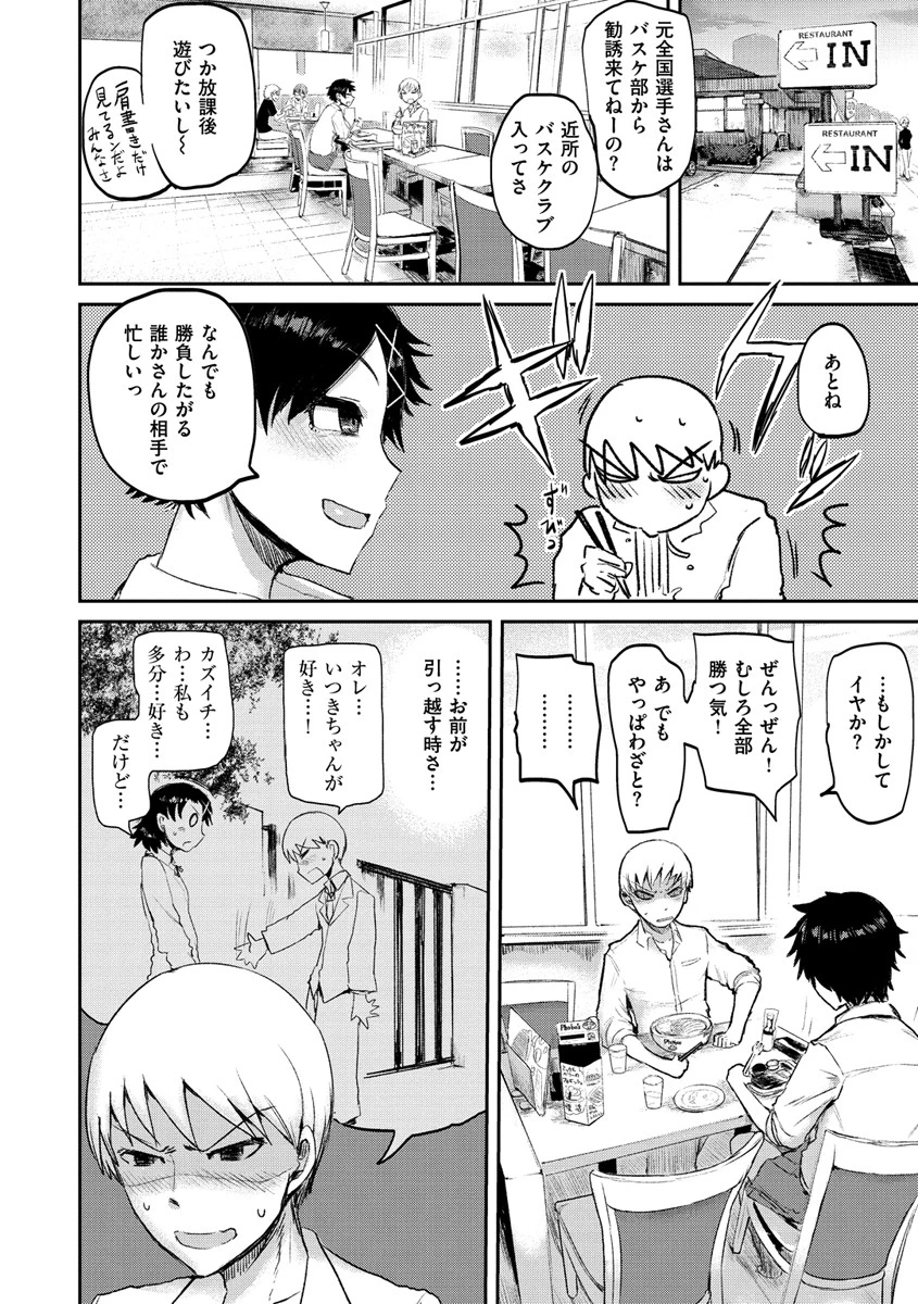 セイシュンアゲインページ12