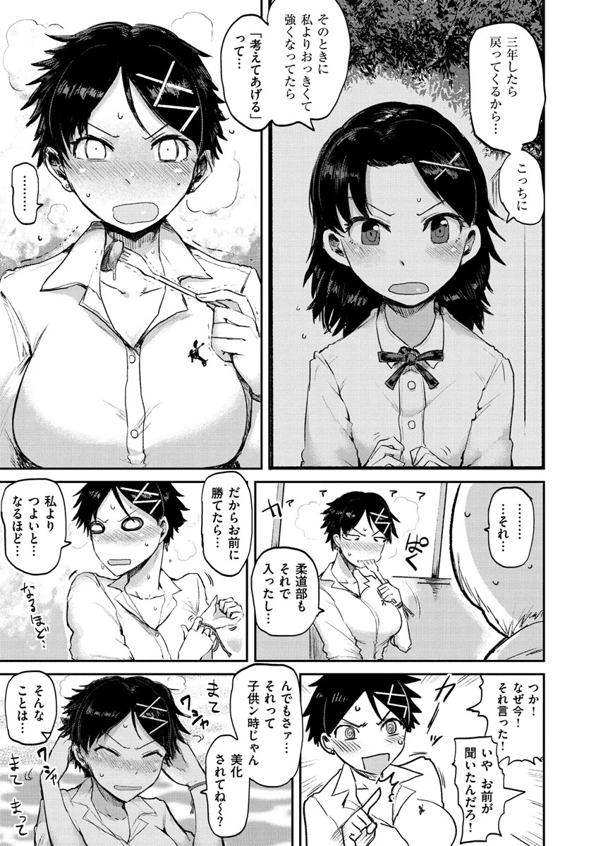 セイシュンアゲインページ13