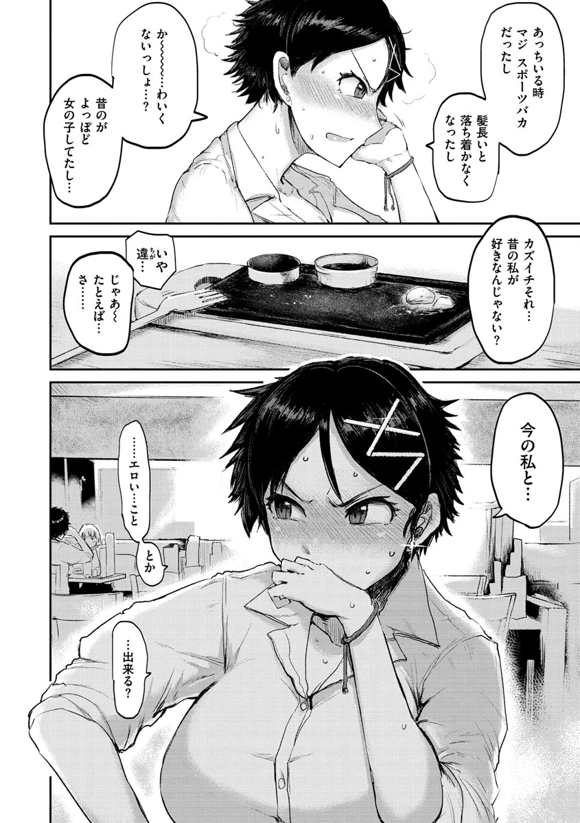 セイシュンアゲインページ14