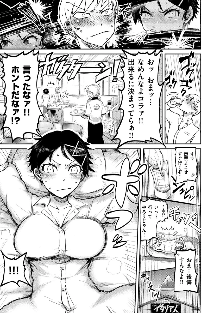 セイシュンアゲインページ15