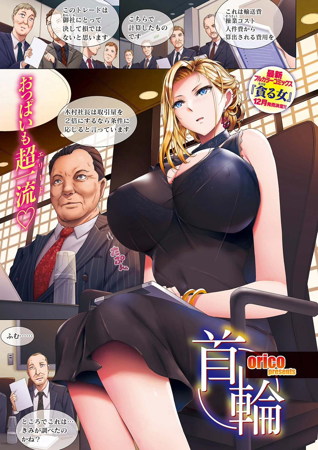 COMIC失楽天 2019年12月号ページ2