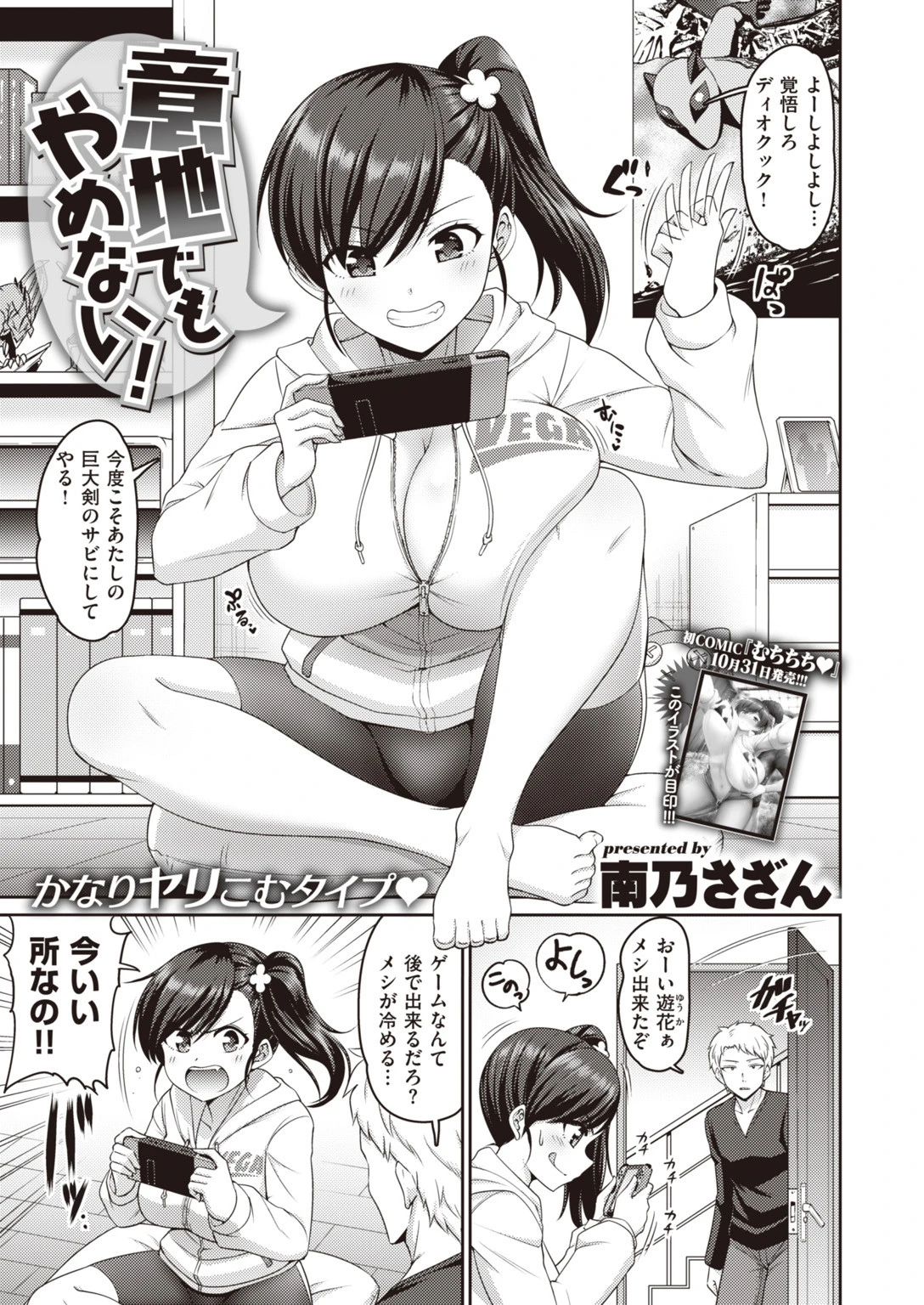 COMIC失楽天 2019年12月号ページ10