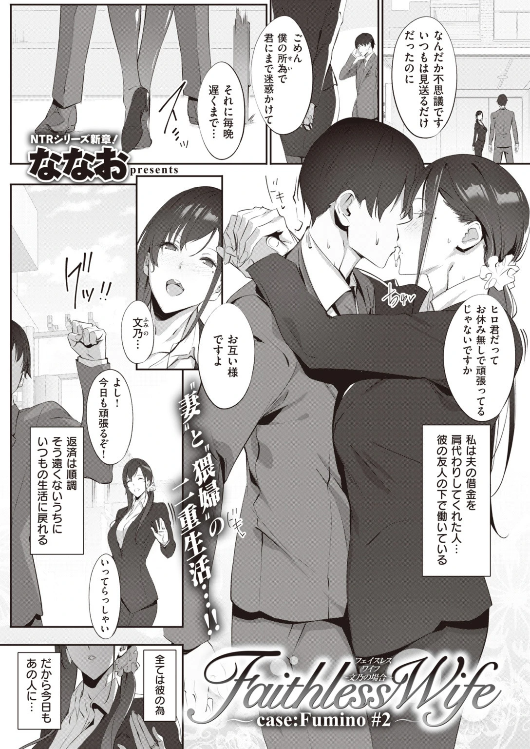 COMIC失楽天 2019年12月号ページ11