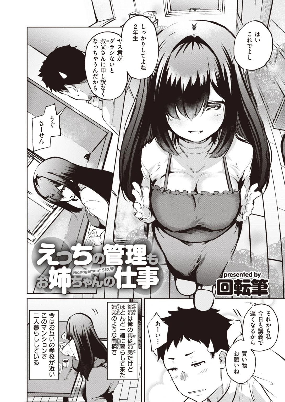 COMIC失楽天 2019年12月号ページ14