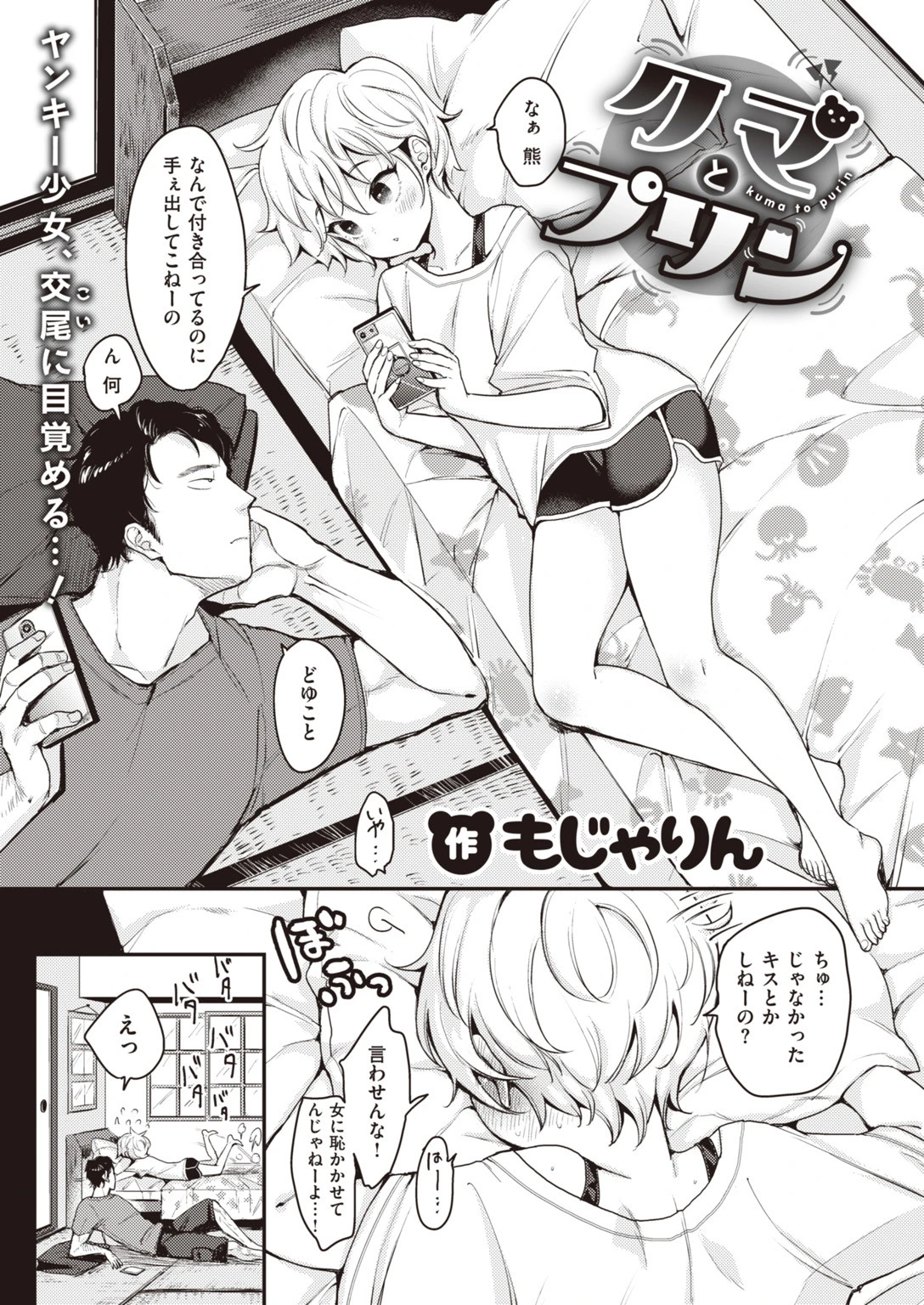 COMIC快楽天 2019年12月号ページ4