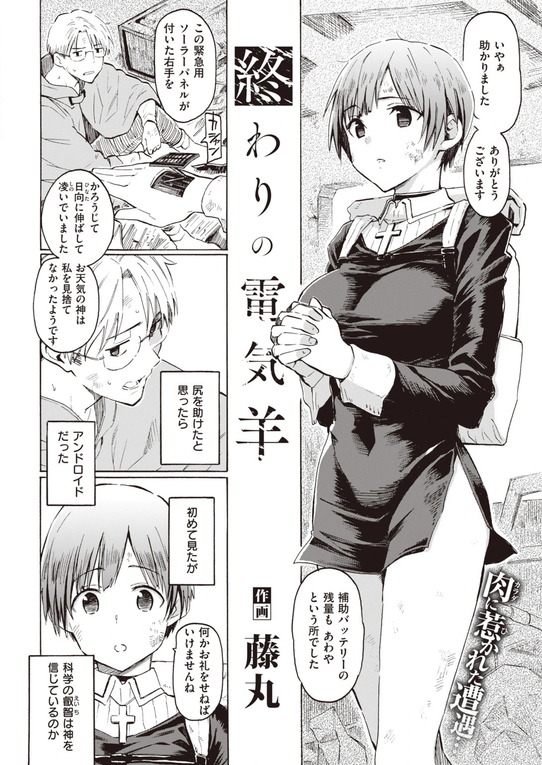 COMIC快楽天 2019年12月号ページ5