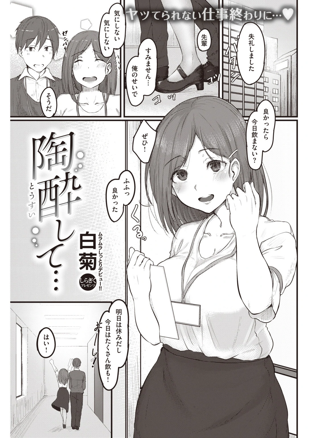 COMIC快楽天 2019年12月号ページ9