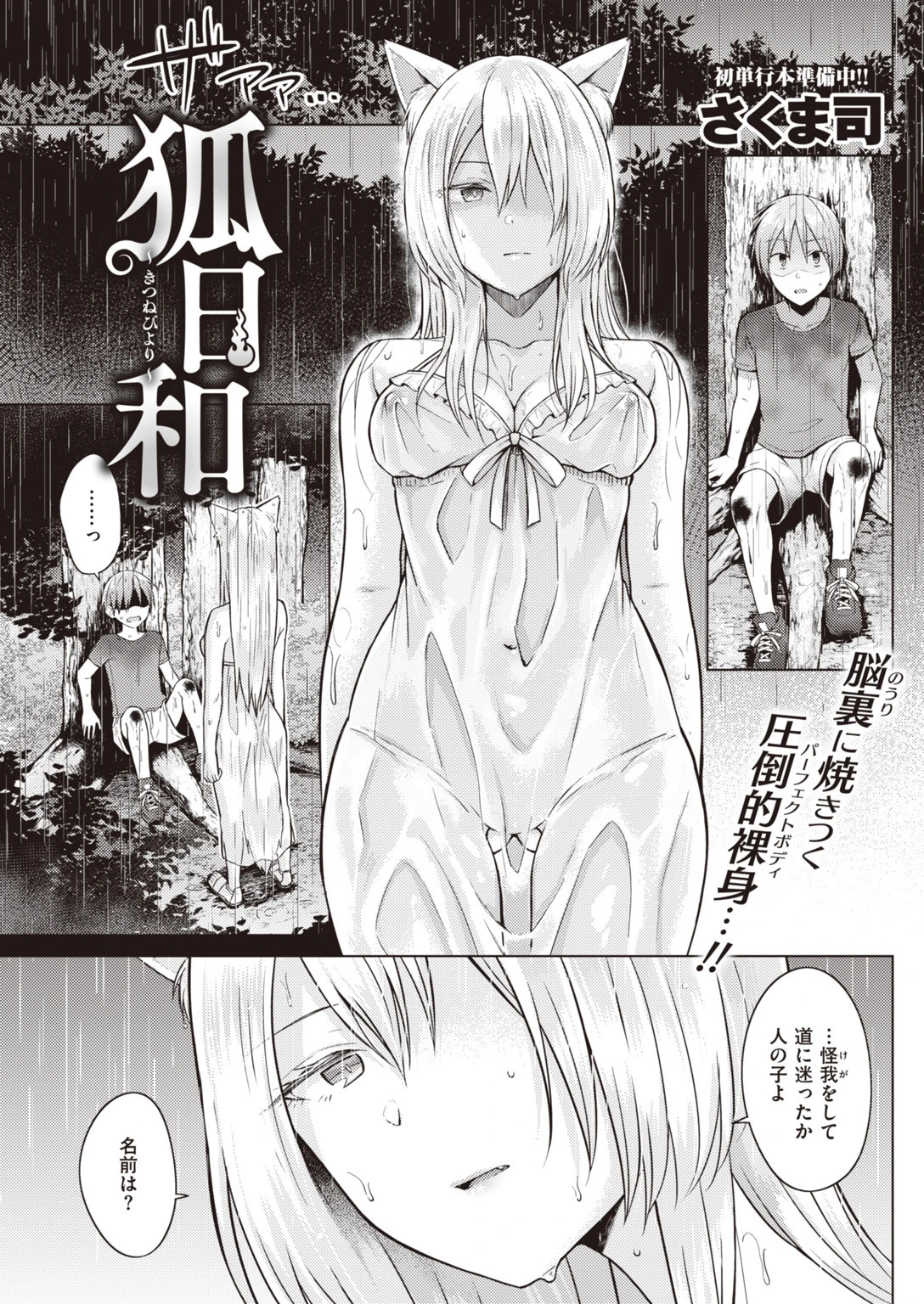 COMIC快楽天 2019年12月号ページ10
