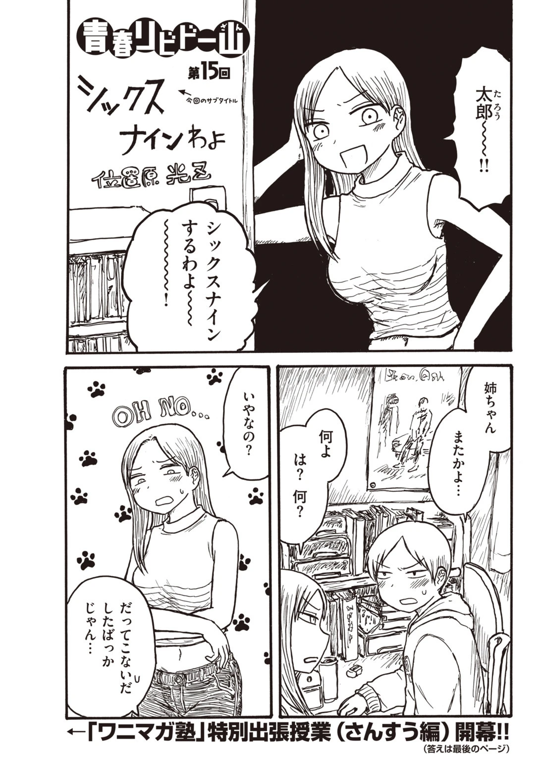COMIC快楽天 2019年12月号ページ12