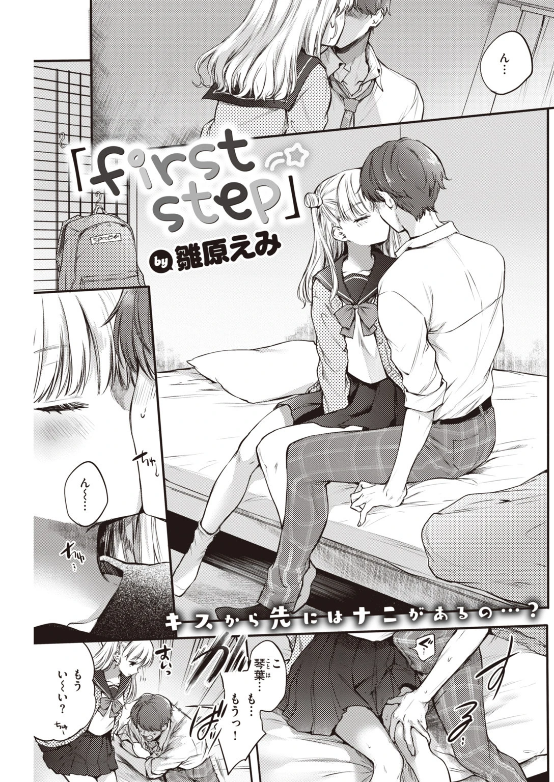 COMIC快楽天 2019年12月号ページ14