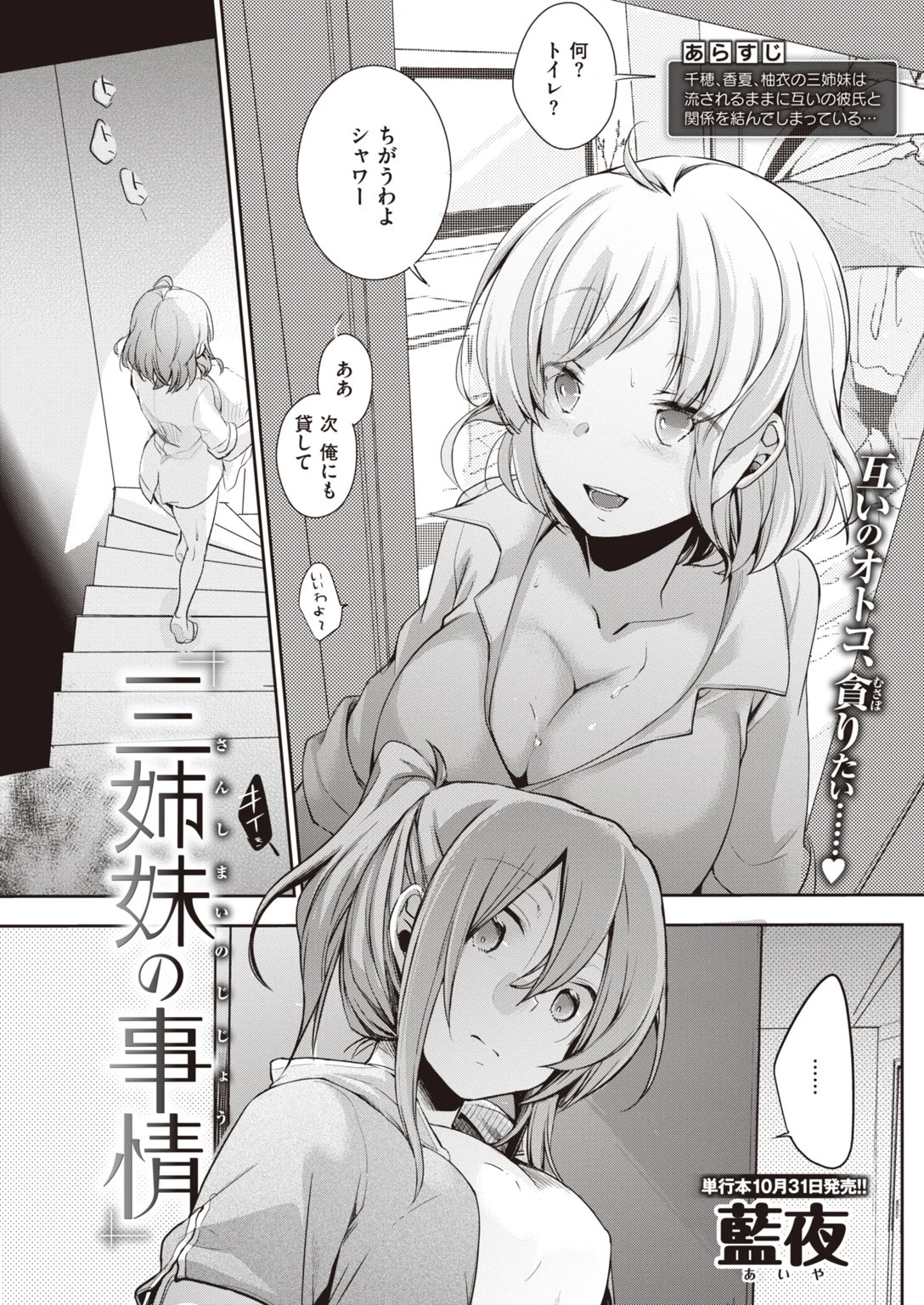 COMIC快楽天 2019年12月号ページ15