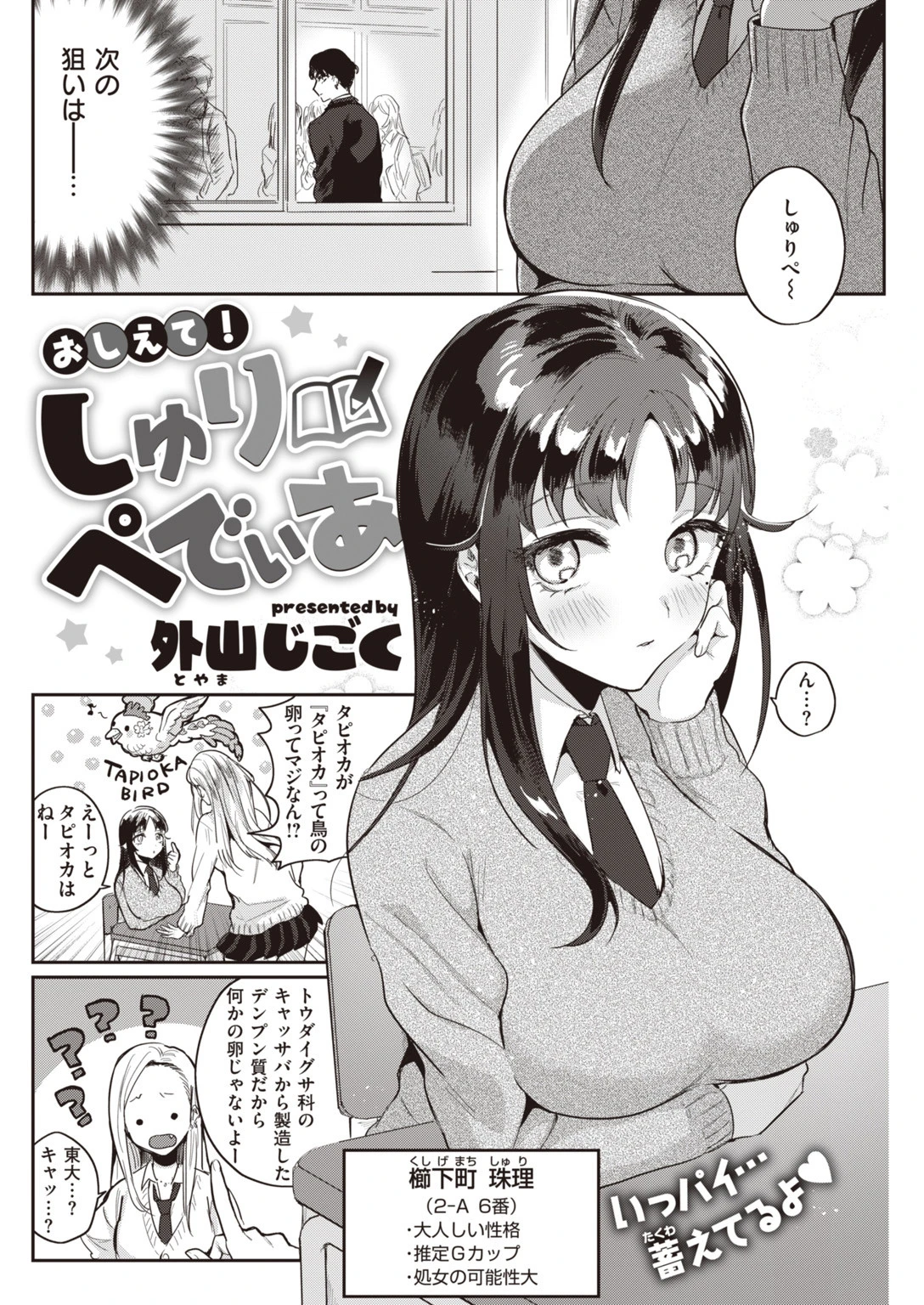 COMIC快楽天 2019年12月号ページ16