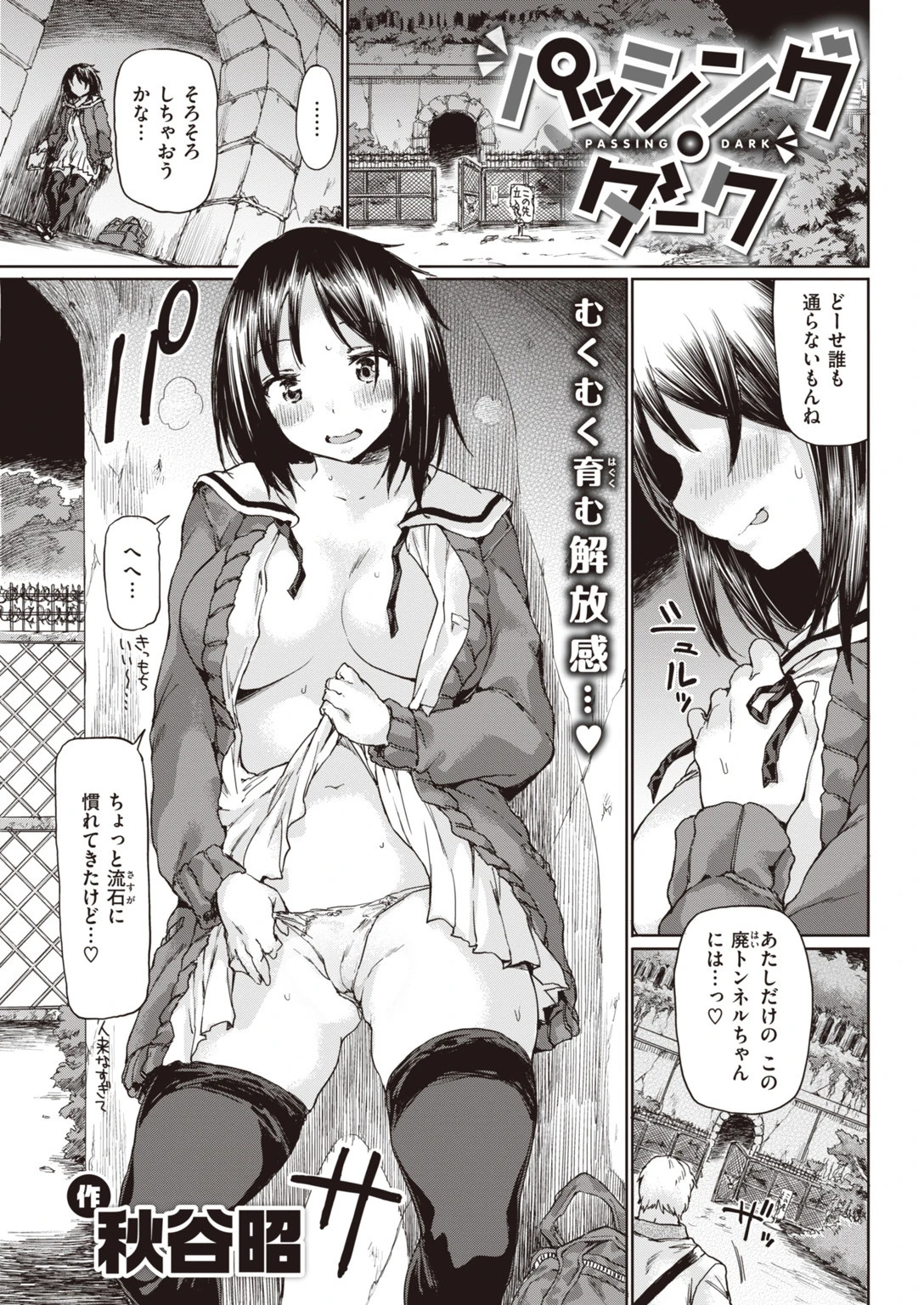COMIC快楽天 2019年12月号ページ19