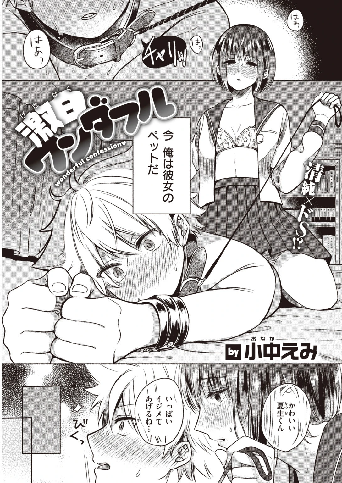 COMIC快楽天 2019年12月号ページ20