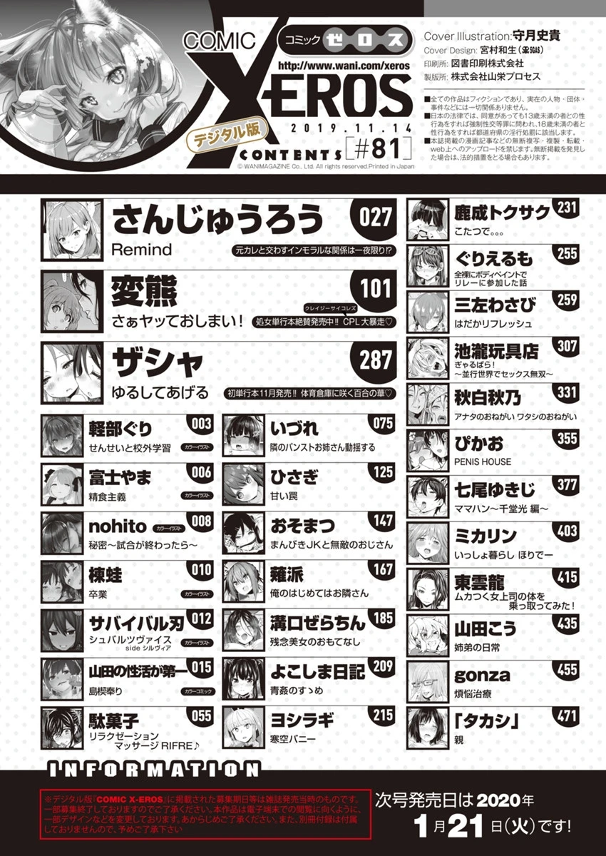COMIC X-EROS #81ページ2