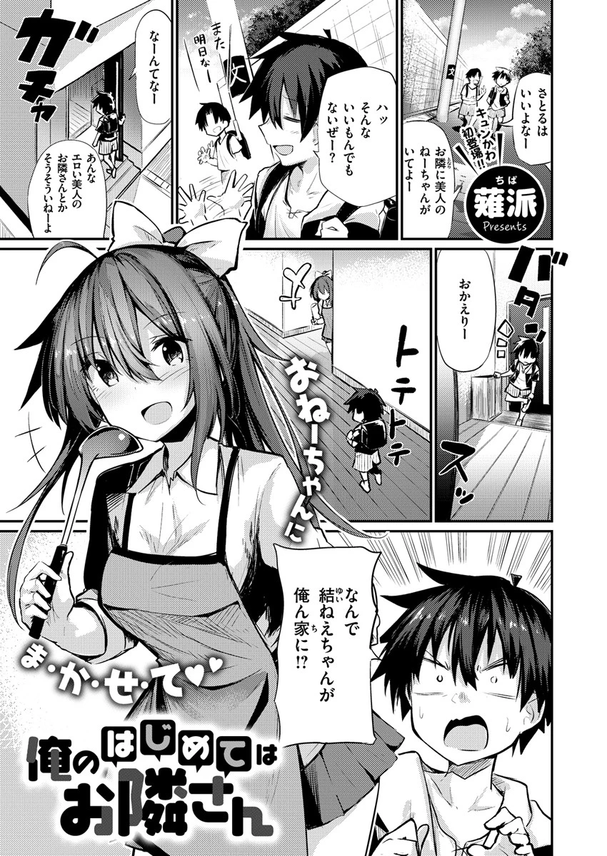 COMIC X-EROS #81ページ13