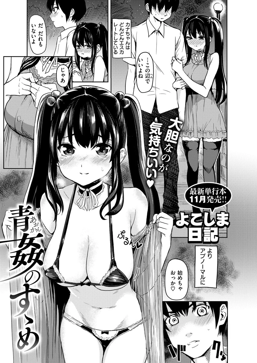 COMIC X-EROS #81ページ15